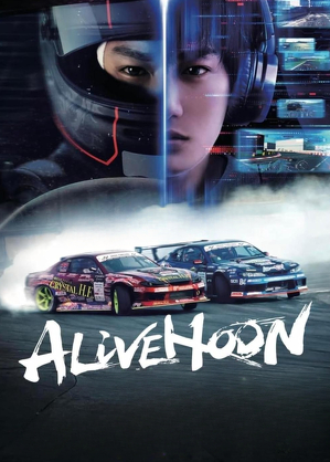 Alivehoon / Alive drift (2022)