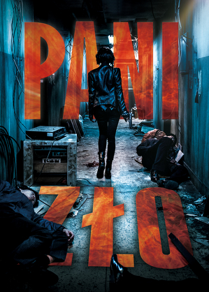 Pani Zło / The villainess (2017)
