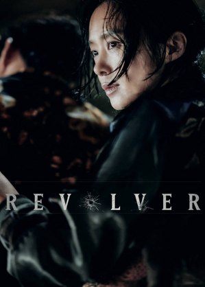 Rewolwer / Ribolbeo (2024)