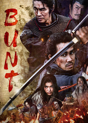 Bunt / Muromachi burai (2025)