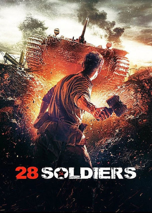 Żołnierze Panfiłowa / Dvadtsat vosem panfilovtsev (2016)