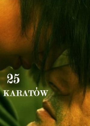 25 karat&oacute;w / 25 kilates (2008),
