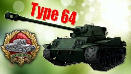 Pokaż co potrafisz !!! #885 - Type 64 - 5 vs 1